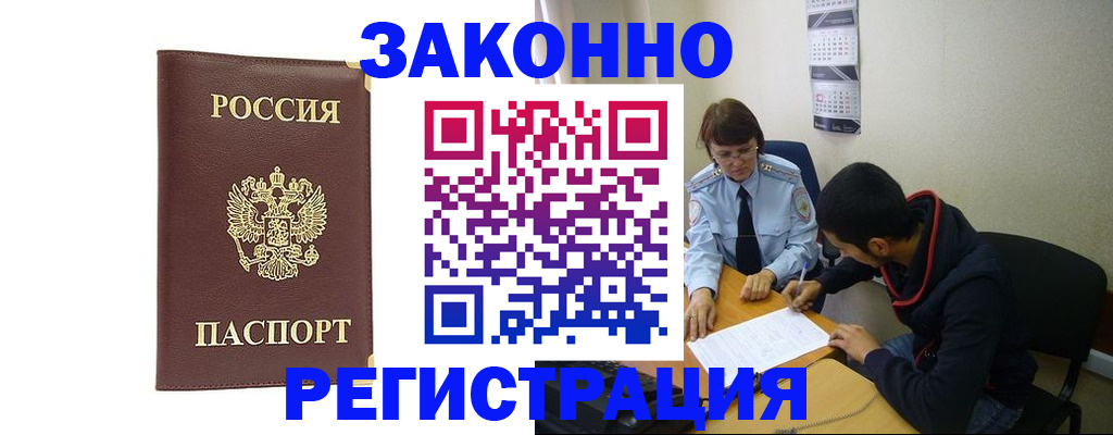 прописка законно в Дигоре